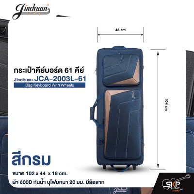 กระเป๋าคีย์บอร์ด 61 คีย์ HERO JCA-6120 Bag Keyboard 61 Keys ขนาด 104 x 43 x 13.5 ซม. ผ้ากันน้ำ บุโฟมหนา 15 มม. กันกระแทก