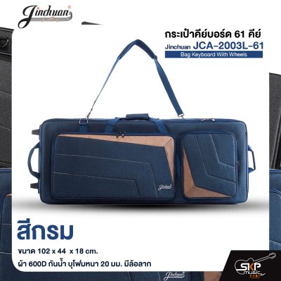 กระเป๋าคีย์บอร์ด 61 คีย์ HERO JCA-6120 Bag Keyboard 61 Keys ขนาด 104 x 43 x 13.5 ซม. ผ้ากันน้ำ บุโฟมหนา 15 มม. กันกระแทก