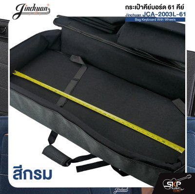 กระเป๋าคีย์บอร์ด 61 คีย์ HERO JCA-6120 Bag Keyboard 61 Keys ขนาด 104 x 43 x 13.5 ซม. ผ้ากันน้ำ บุโฟมหนา 15 มม. กันกระแทก