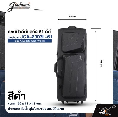 กระเป๋าคีย์บอร์ด 61 คีย์ HERO JCA-6120 Bag Keyboard 61 Keys ขนาด 104 x 43 x 13.5 ซม. ผ้ากันน้ำ บุโฟมหนา 15 มม. กันกระแทก