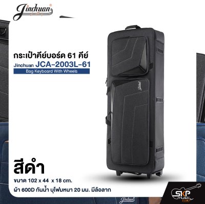 กระเป๋าคีย์บอร์ด 61 คีย์ HERO JCA-6120 Bag Keyboard 61 Keys ขนาด 104 x 43 x 13.5 ซม. ผ้ากันน้ำ บุโฟมหนา 15 มม. กันกระแทก