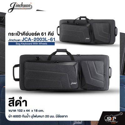 กระเป๋าคีย์บอร์ด 61 คีย์ HERO JCA-6120 Bag Keyboard 61 Keys ขนาด 104 x 43 x 13.5 ซม. ผ้ากันน้ำ บุโฟมหนา 15 มม. กันกระแทก