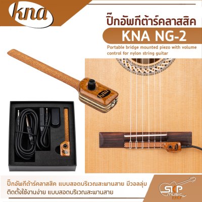 ปิ๊กอัพกีต้าร์คลาสสิค แบบสอดบริเวณสะพานสาย มีวอลลุ่ม KNA NG-2 Portable bridge mounted piezo with volume control for nylon string guitar