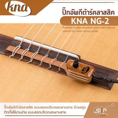 ปิ๊กอัพกีต้าร์คลาสสิค แบบสอดบริเวณสะพานสาย มีวอลลุ่ม KNA NG-2 Portable bridge mounted piezo with volume control for nylon string guitar