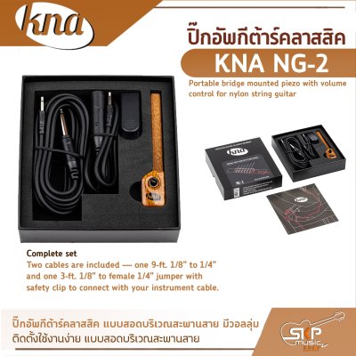 ปิ๊กอัพกีต้าร์คลาสสิค แบบสอดบริเวณสะพานสาย มีวอลลุ่ม KNA NG-2 Portable bridge mounted piezo with volume control for nylon string guitar