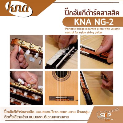 ปิ๊กอัพกีต้าร์คลาสสิค แบบสอดบริเวณสะพานสาย มีวอลลุ่ม KNA NG-2 Portable bridge mounted piezo with volume control for nylon string guitar