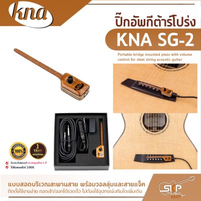 ปิ๊กอัพกีต้าร์โปร่ง แบบสอดบริเวณสะพานสาย พร้อมวอลลุ่มและสายแจ็ค KNA SG-2 Portable bridge mounted piezo with volume control for steel string acoustic guitar