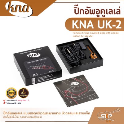 ปิ๊กอัพอูคูเลเล่ แบบสอดบริเวณสะพานสาย มีวอลลุ่มและสายแจ็ค KNA UK-2 Portable bridge mounted piezo with volume control for ukulele