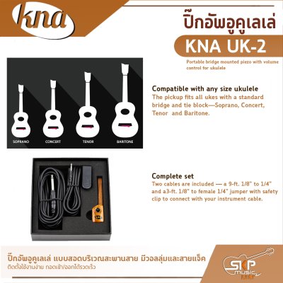 ปิ๊กอัพอูคูเลเล่ แบบสอดบริเวณสะพานสาย มีวอลลุ่มและสายแจ็ค KNA UK-2 Portable bridge mounted piezo with volume control for ukulele