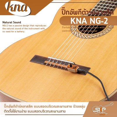 ปิ๊กอัพกีต้าร์คลาสสิค แบบสอดบริเวณสะพานสาย มีวอลลุ่ม KNA NG-2 Portable bridge mounted piezo with volume control for nylon string guitar