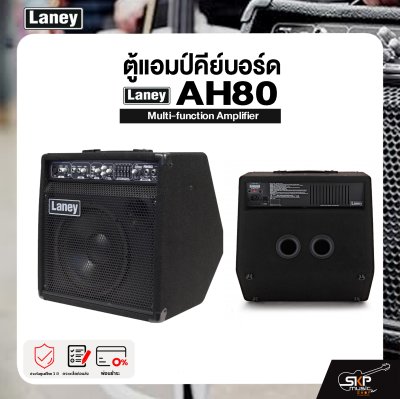 LANEY AH80 Multi-function Amplifier ตู้แอมป์คีย์บอร์ด รุ่น AH80 มีผ่อน 0%