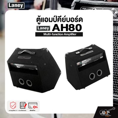 LANEY AH80 Multi-function Amplifier ตู้แอมป์คีย์บอร์ด รุ่น AH80 มีผ่อน 0%