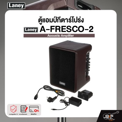 LANEY A-FRESCO-2 Acoustic Amplifier ตู้แอมป์กีต้าร์โปร่ง Laney รุ่น A-FRESCO-2 มีผ่อน 0%