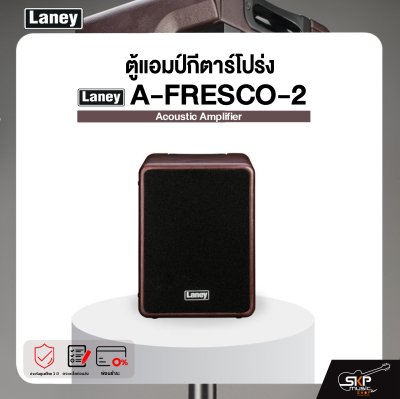 LANEY A-FRESCO-2 Acoustic Amplifier ตู้แอมป์กีต้าร์โปร่ง Laney รุ่น A-FRESCO-2 มีผ่อน 0%