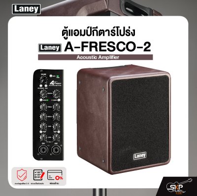 LANEY A-FRESCO-2 Acoustic Amplifier ตู้แอมป์กีต้าร์โปร่ง Laney รุ่น A-FRESCO-2 มีผ่อน 0%