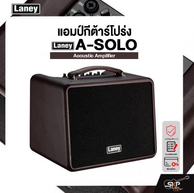 LANEY A-SOLO Acoustic Amplifier ตู้แอมป์กีต้าร์โปร่ง Laney รุ่น A-SOLO มีผ่อน 0%