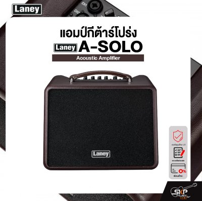 LANEY A-SOLO Acoustic Amplifier ตู้แอมป์กีต้าร์โปร่ง Laney รุ่น A-SOLO มีผ่อน 0%