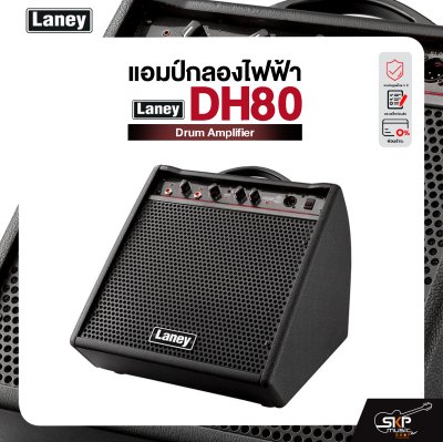 LANEY DH80 Drum Amplifier แอมป์กลองไฟฟ้า Laney รุ่น DH80 มีผ่อน 0%