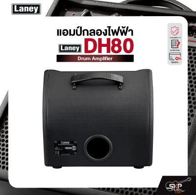 LANEY DH80 Drum Amplifier แอมป์กลองไฟฟ้า Laney รุ่น DH80 มีผ่อน 0%