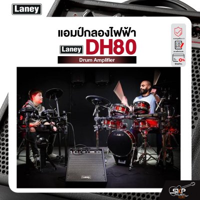 LANEY DH80 Drum Amplifier แอมป์กลองไฟฟ้า Laney รุ่น DH80 มีผ่อน 0%