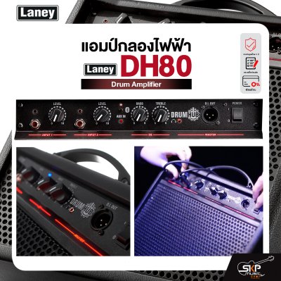 LANEY DH80 Drum Amplifier แอมป์กลองไฟฟ้า Laney รุ่น DH80 มีผ่อน 0%