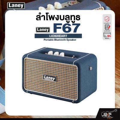 LANEY F67 LIONHEART ลำโพงบลูทูธขนาดพกพา