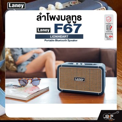 LANEY F67 LIONHEART ลำโพงบลูทูธขนาดพกพา