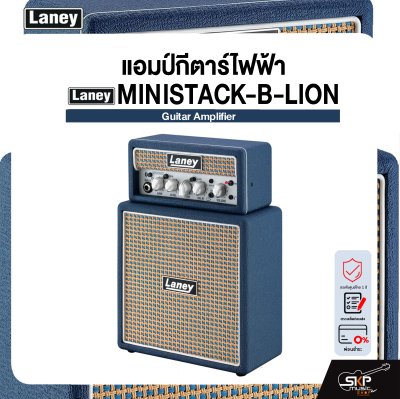 LANEY MINISTACK-B-LION Guitar Amplifier แอมป์กีตาร์ไฟฟ้า  Laney รุ่น MINISTACK-B-LION