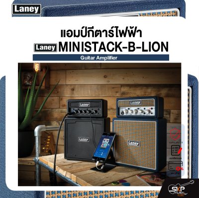 LANEY MINISTACK-B-LION Guitar Amplifier แอมป์กีตาร์ไฟฟ้า  Laney รุ่น MINISTACK-B-LION