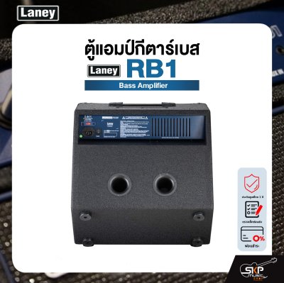 LANEY RB1 Bass Amplifier ตู้แอมป์กีตาร์เบส Laney รุ่น RB1 มีผ่อน 0%