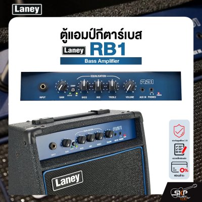 LANEY RB1 Bass Amplifier ตู้แอมป์กีตาร์เบส Laney รุ่น RB1 มีผ่อน 0%