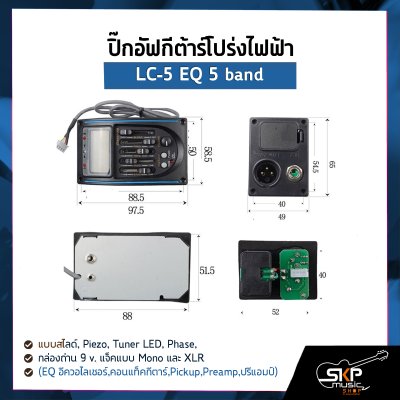 ปิ๊กอัฟกีต้าร์โปร่งไฟฟ้า LC-5 EQ 5 band แบบสไลด์ , Piezo , Tuner LED , Phase , กล่องถ่าน 9 v. แจ็คแบบ Mono และ XLR (EQ อีควอไลเซอร์,คอนแท็คกีตาร์,Pickup,Preamp,ปรีแอมป์)