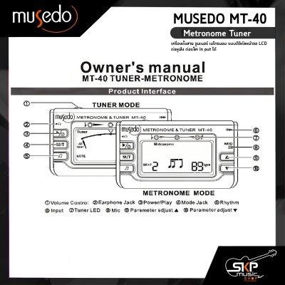 เครื่องตั้งสาย จูนเนอร์ เมโทรนอม แบบดิจิตัลหน้าจอ LCD ต่อหูฟัง ต่อแจ็ค In put ได้ MUSEDO MT-40 Metronome Tuner แถมสายแจ็คหนีบหัวกีต้าร์และถ่าน