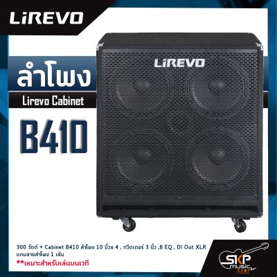 หัวแอมป์เบสและลำโพง Lirevo Bass Amplifier BH300 300 วัตต์ + Cabinet B410 ลำโพง 10 นิ้ว x 4 , ทวีตเตอร์ 3 นิ้ว , 8 EQ , DI Out XLR แถมสายลำโพง 1 เส้น เหมาะสำหรับเล่นบนเวที