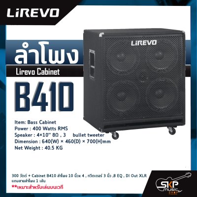 หัวแอมป์เบสและลำโพง Lirevo Bass Amplifier BH300 300 วัตต์ + Cabinet B410 ลำโพง 10 นิ้ว x 4 , ทวีตเตอร์ 3 นิ้ว , 8 EQ , DI Out XLR แถมสายลำโพง 1 เส้น เหมาะสำหรับเล่นบนเวที