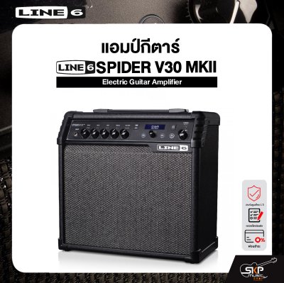 LINE6 AMP SPIDER V30 MKII Electric Guitar Amplifier แอมป์กีตาร์ LINE6 รุ่น SPIDER V30 MKII มีผ่อน 0%