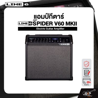 LINE6 AMP SPIDER V60 MKII Electric Guitar Amplifier แอมป์กีตาร์ LINE6 รุ่น SPIDER V60 MKII