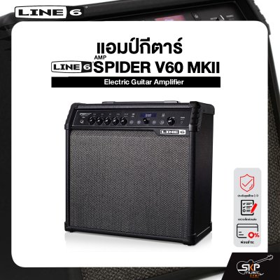 LINE6 AMP SPIDER V60 MKII Electric Guitar Amplifier แอมป์กีตาร์ LINE6 รุ่น SPIDER V60 MKII