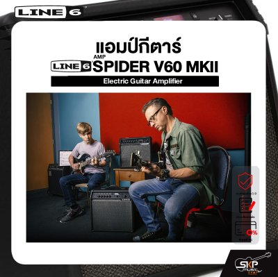 LINE6 AMP SPIDER V60 MKII Electric Guitar Amplifier แอมป์กีตาร์ LINE6 รุ่น SPIDER V60 MKII