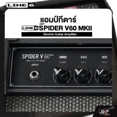 LINE6 AMP SPIDER V60 MKII Electric Guitar Amplifier แอมป์กีตาร์ LINE6 รุ่น SPIDER V60 MKII