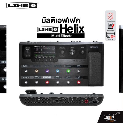 LINE6 HELIX Multi Effects  มัลติเอฟเฟค LINE6 รุ่น HELIX