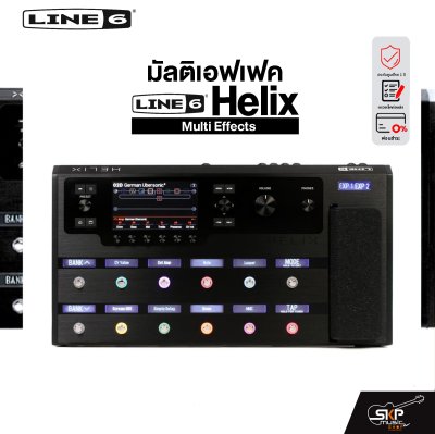 LINE6 HELIX Multi Effects  มัลติเอฟเฟค LINE6 รุ่น HELIX