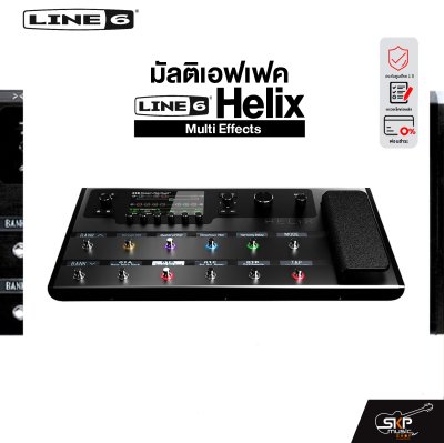 LINE6 HELIX Multi Effects  มัลติเอฟเฟค LINE6 รุ่น HELIX