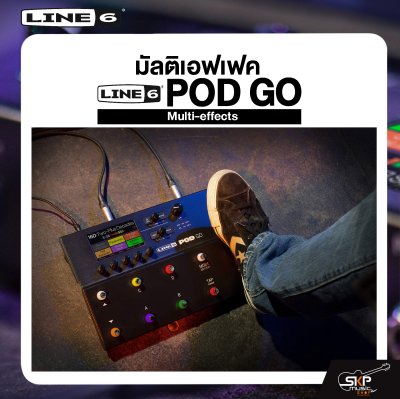 LINE6 POD GO Multi-effects มัลติเอฟเฟค รุ่น POD GO มีผ่อน 0%