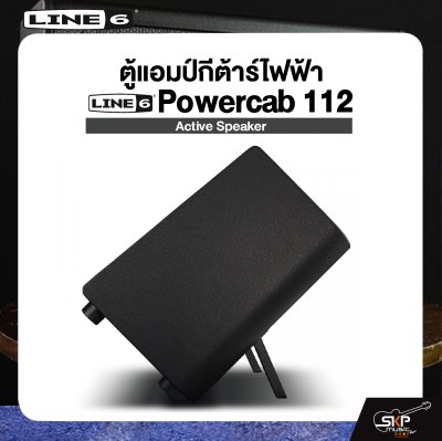 LINE6 Powercab 112 Active Speaker ตู้แอมป์กีต้าร์ไฟฟ้า LINE6 รุ่น Powercab 112 มีผ่อน 0%