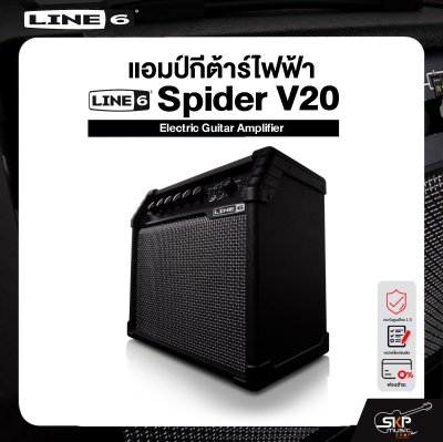 LINE6 Spider V20 Electric Guitar Amplifier แอมป์กีตาร์ไฟฟ้า LINE6 รุ่น Spider V20 มีผ่อน 0%