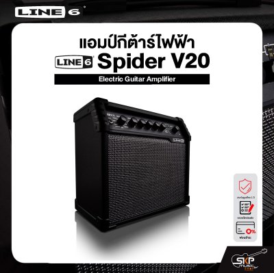 LINE6 Spider V20 Electric Guitar Amplifier แอมป์กีตาร์ไฟฟ้า LINE6 รุ่น Spider V20 มีผ่อน 0%