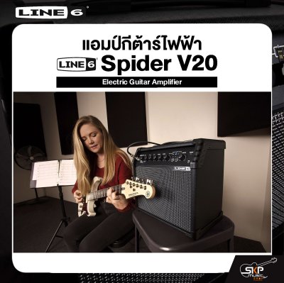 LINE6 Spider V20 Electric Guitar Amplifier แอมป์กีตาร์ไฟฟ้า LINE6 รุ่น Spider V20 มีผ่อน 0%