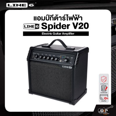 LINE6 Spider V20 Electric Guitar Amplifier แอมป์กีตาร์ไฟฟ้า LINE6 รุ่น Spider V20 มีผ่อน 0%