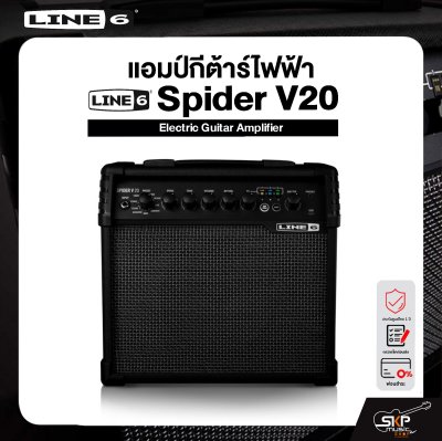 LINE6 Spider V20 Electric Guitar Amplifier แอมป์กีตาร์ไฟฟ้า LINE6 รุ่น Spider V20 มีผ่อน 0%